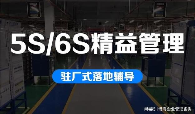 深圳5S管理咨询公司推荐与工厂现场长效维持5S标准的实战指南
